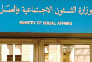 وزارة الشؤون الاجتماعية1