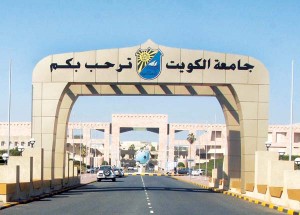 جامعة-الكويت-1