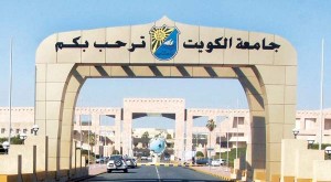 جامعة-الكويت-1-1-600x330
