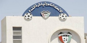 مقر-الاتحاد-الكويتي-لكرة-القدم-1