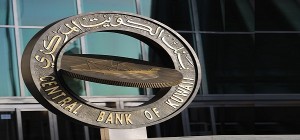 بنك-الكويت-المركزي36-3