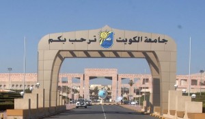 جامعة-الكويت-700x405