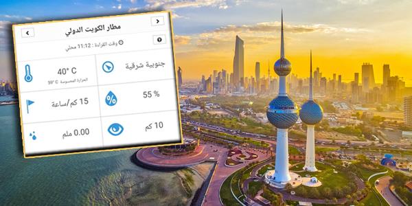 كم درجة الحرارة في الكويت